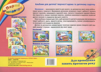Бумажная книга «Вчимося малювати. Альбом з розвитку творчих здібностей дітей 5-6 років» - фото №3 - миниатюра