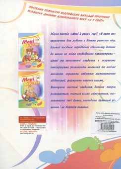 Бумажная книга «Мені 2 роки», автор Валентина Николаенко - фото №3 - миниатюра