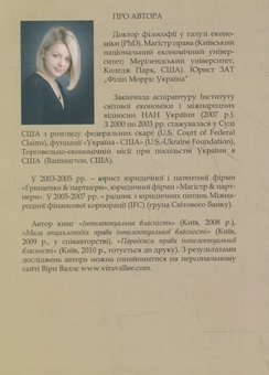 Паперова книга «Спадок Джеймса І та королеви Анни: охорона інтелектуальної власності у часі й просторі», автор Віра Валле - фото №3 - мініатюра