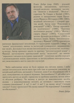 Бумажная книга «Інтелектуальна влада у Франції», автор Режис Дебре - фото №3 - миниатюра
