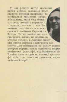 Паперова книга «Інтелектуальна історія лібералізму», автор П'єр Манан - фото №3 - мініатюра