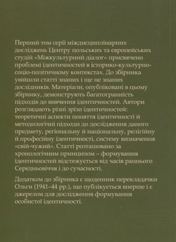 Бумажная книга «Міжкультурний діалог. Том 1: Ідентичність» - фото №3 - миниатюра