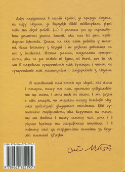 Бумажная книга «Велике князівство літератури. Вибрані есеї», автор Чеслав Милош - фото №3 - миниатюра