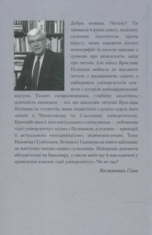 Паперова книга «Ідея Університету. Переосмислення», автор Ярослав Пелікан - фото №3 - мініатюра