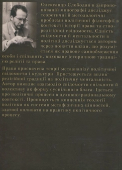 Паперова книга «Політика, що не проминає», автор Олександр Слободян - фото №3 - мініатюра