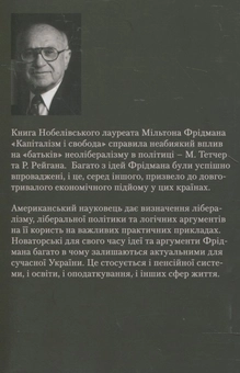 Бумажная книга «Капіталізм і свобода», автор Милтон Фридман - фото №3 - миниатюра