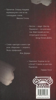 Паперова книга «Шидеври світової літератури. Хрестоматія доктора Падлючча. Том 1», автор Михайло Бриних - фото №3 - мініатюра