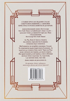 Бумажная книга «Кров і мед. Книга 2», автор Шелби Мехьюрин - фото №2 - миниатюра
