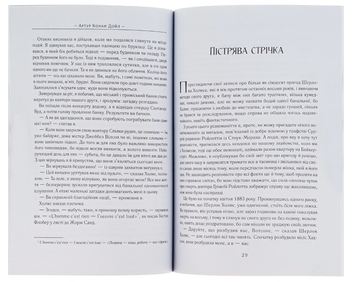 Бумажная книга «Спілка рудих. Пістрява стрічка», автор Артур Конан Дойл - фото №6 - миниатюра
