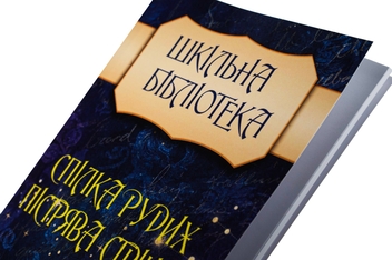 Бумажная книга «Спілка рудих. Пістрява стрічка», автор Артур Конан Дойл - фото №4 - миниатюра