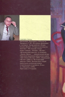 Бумажная книга «Дерево Дірака», автор Сергей Степа - фото №3 - миниатюра