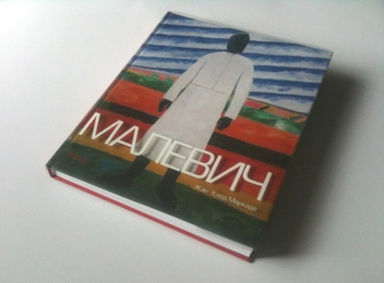 Бумажная книга «Малевич», автор Жан-Клод Маркаде - фото №4 - миниатюра