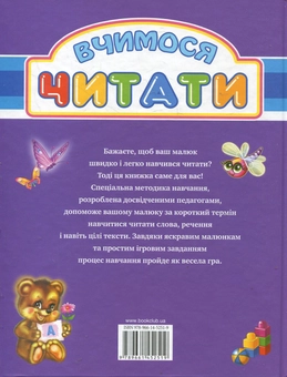 Паперова книга «Вчимося читати (+ каса літер)», автор Ольга Ісаєнко - фото №3 - мініатюра