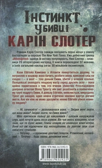 Бумажная книга «Інстинкт убивці», автор Карин Слотер - фото №3 - миниатюра