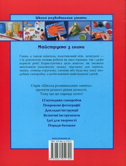 Бумажная книга «Майструємо з глини», автор Анна Ллимос Пломер - фото №3 - миниатюра