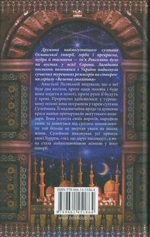Бумажная книга «Роксоляна», автор Осип Назарук - фото №3 - миниатюра