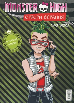 Паперова книга «Створи вбрання для Дюка. Створи вбрання для Клео де Ніл» - фото №3 - мініатюра