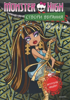 Паперова книга «Створи вбрання для Дюка. Створи вбрання для Клео де Ніл» - фото №2 - мініатюра