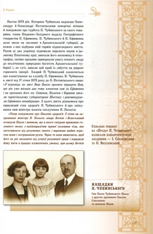 Бумажная книга «Народознавець. Павло Чубинський і його доба», автор Андрей Зыль - фото №6 - миниатюра