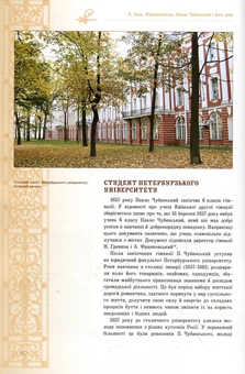 Бумажная книга «Народознавець. Павло Чубинський і його доба», автор Андрей Зыль - фото №4 - миниатюра
