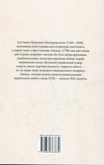 Паперова книга «Енеїда», автор Іван Котляревський - фото №3 - мініатюра