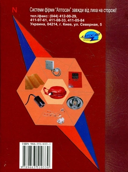 Паперова книга «Безпека життєдіяльності у сфері туризму», автор Віталій Козинець - фото №3 - мініатюра