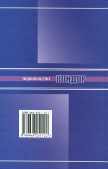 Паперова книга «Основи політології», автор Михайло Юрій - фото №3 - мініатюра