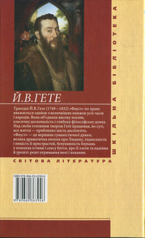 Паперова книга «Фауст», автор Йоган Вольфганг Гете - фото №3 - мініатюра