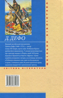 Электронная книга «Робінзон Крузо», автор Даниель Дефо - фото №3 - миниатюра
