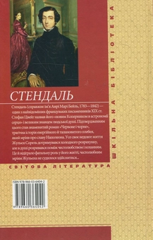 Бумажная книга «Червоне i чорне», автор Стендаль - фото №3 - миниатюра