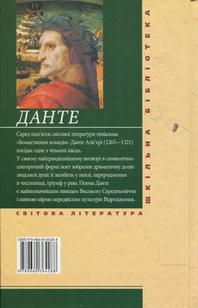 Бумажная книга «Божественна комедія», автор Данте Алигьери - фото №3 - миниатюра