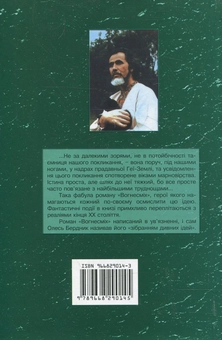 Паперова книга «Вогнесміх», автор Олесь Бердник - фото №3 - мініатюра