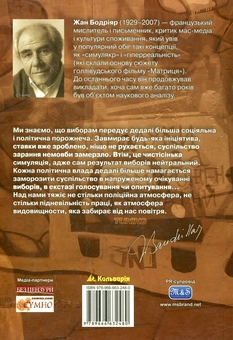 Паперова книга «Божиста лівиця», автор Жан Бодрійяр - фото №3 - мініатюра