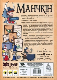  «Настільна гра Манчкін (10501)», брендов Steve Jackson Games, Третя Планета - фото №3 - миниатюра