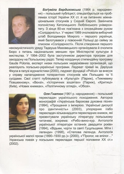 Паперова книга «Бунт покоління», авторів Боґуміла Бердиховська, Оля Гнатюк - фото №3 - мініатюра