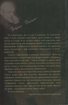 Бумажная книга «Лабіринт біля моря», автор Герберт Збигнев - фото №2 - миниатюра
