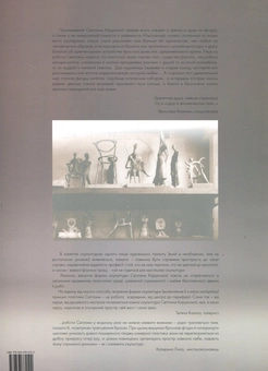 Бумажная книга «Світлана Карунська. Скульптура / Svitlana Karuns'ka. Sculpture», автор Людмила Лысенко - фото №3 - миниатюра
