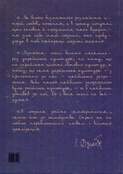 Паперова книга «Обрії особистості. Книга на пошану Івана Дзюби», автор Іван Дзюба - фото №3 - мініатюра