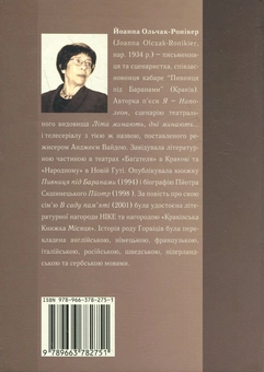 Паперова книга «Януш Корчак. Сторінками біографії», автор Іоанна Ольчак-Ронікер - фото №3 - мініатюра