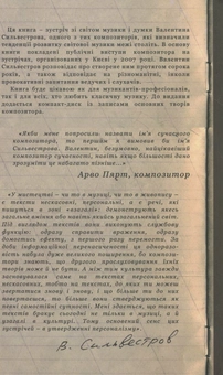 Паперова книга «Дочекатися музики. Лекції-бесіди», автор Валентин Сільвестров - фото №3 - мініатюра
