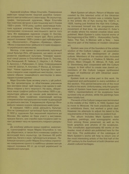 Паперова книга «Марк Епштейн. Повернення майстра» - фото №3 - мініатюра
