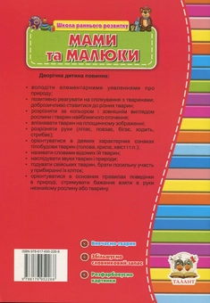 Паперова книга «Мами та малюки» - фото №3 - мініатюра