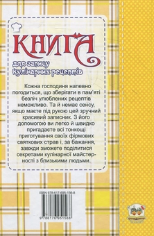 Бумажная книга «Книга для запису кулінарних рецептів» - фото №3 - миниатюра