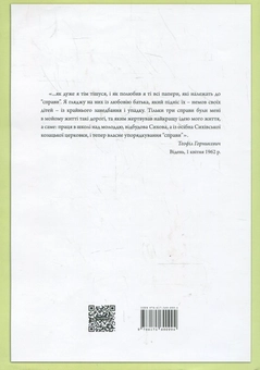Бумажная книга «Теофіл Горникевич та українські архівні колекціїу Відні», автор Марина Палиенко - фото №3 - миниатюра