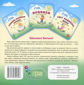 Паперова книга «Математика. Логіка. Для дошкільнят», автор Ольга Ханіна - фото №3 - мініатюра