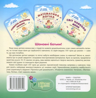 Паперова книга «Прописи. Для дошкільнят», автор Ольга Ханіна - фото №3 - мініатюра