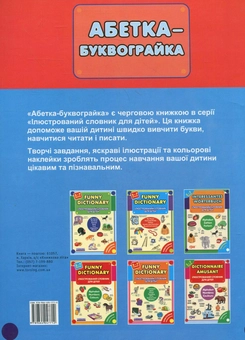 Бумажная книга «Абетка-Буквограйка. Наклейки, завдання, прописи», автор Виктория Коцюруба - фото №3 - миниатюра