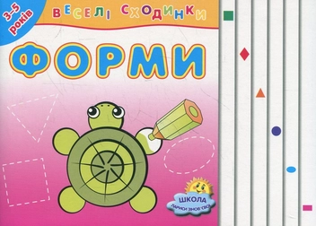 Бумажная книга «Форми. Для дітей 3-5 років», автор Лариса Зиновьева - фото №2 - миниатюра