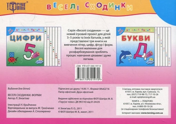 Бумажная книга «Форми. Для дітей 3-5 років», автор Лариса Зиновьева - фото №3 - миниатюра