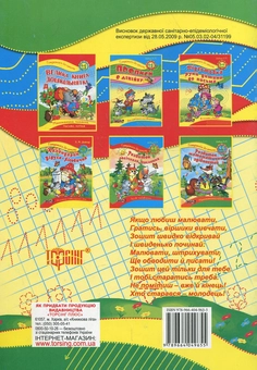 Паперова книга «Прописи в клітинку. Для дітей 4-6 років», автор Лариса Шевчук - фото №3 - мініатюра